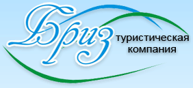 логотип туристической компании Бриз